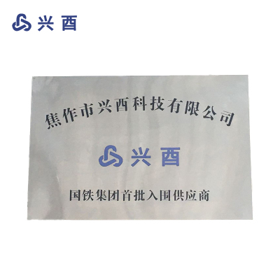 兴酉 不锈钢门牌 400*600mm 块