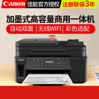 佳能(Canon) GM4080墨仓式(打印/复印/扫描/自动双面/ADF输稿器)单黑加墨连供打印机 GM4080 标配(打印/多页复印扫描/无线远程)套餐1