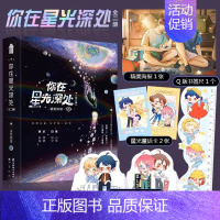 [正版] 你在星光深处 全二册 语笑阑珊著 青春文学小说实体书山海高中一剑霜寒知音漫客博文轩图书书籍