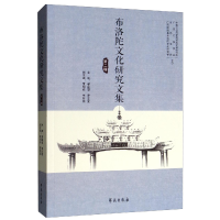 音像布洛陀文化研究文集(第2辑)梁庭望、罗志发、标、李斯颖