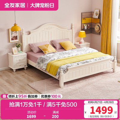 全友家居 韩式田园双人床 卧室家具组合床1.5/1.8m板式床架子床