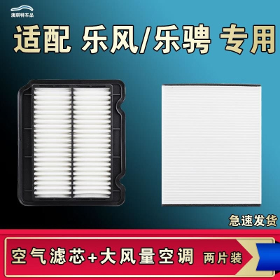 游枫亭适配雪佛兰乐骋 乐风 RV空气空调机油滤芯格清器原厂升级大风量