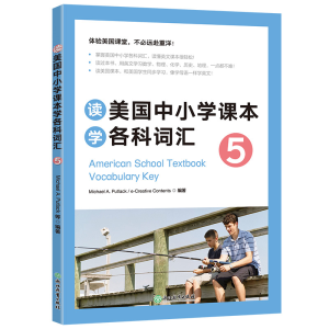 [M]读美国中小学课本学各科词汇 5-9787533893484