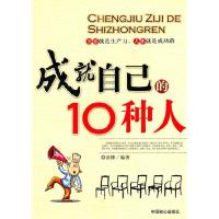 正版新书]成就自己的10种人彦博9787801795700
