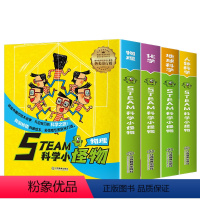 STEAM科学小怪物---化学+物理+人体+地球(37本) [正版]抖音刘媛媛STEAM科学小怪物系列全37册 韩国绘本