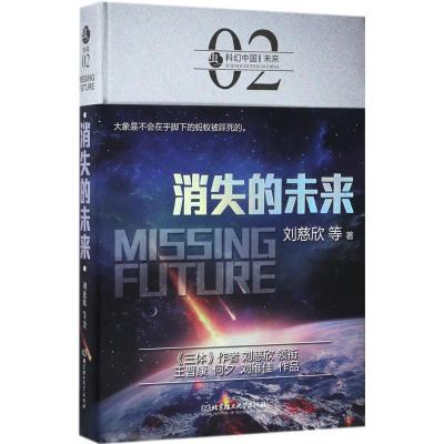 虫 科幻中国 未来:消失的未来