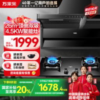 万家乐 烟灶厨电套餐装 26m³大吸力油烟机 新7型结构顶侧双吸 挥手智控 台嵌两用液化气灶AK6+AY5(Y)