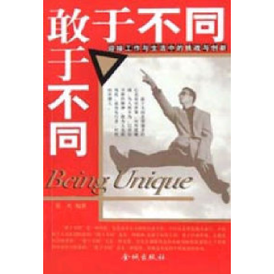 正版新书]敢于不同--迎接工作与生活中的挑战与创新吴凡97878008