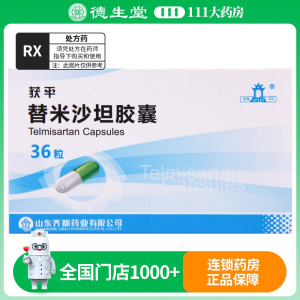 获平 替米沙坦胶囊 40mg*36粒/盒