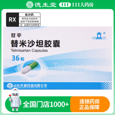获平 替米沙坦胶囊 40mg*36粒/盒