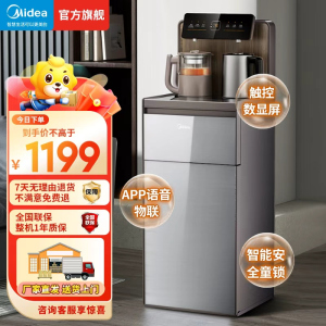 美的(Midea)茶吧机 饮水机家用一体柜 下置式高端办公用烧水壶 蒸汽喷淋煮茶YR1629S-X[APP远程控制]