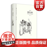 傲慢与偏见中文版 王科一译本 奥斯丁文集经典插图本 简奥斯丁著 世界名著文学 经典文学 正版图书籍 上海译文出版社