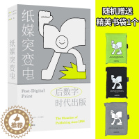 [醉染正版] 纸媒突变中造梦:后数字时代出版 亚历山德罗卢多维科 读懂前卫艺术出版史 平面设计 简体中文 原版正版