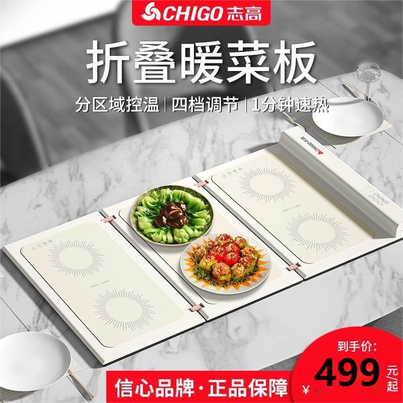 志高折叠分区暖菜板多功能饭菜保温板餐桌热菜板热菜神器家用加热 折叠分区控温款
