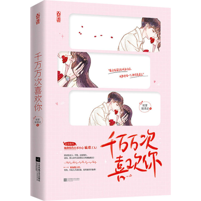 正版新书]千万万次喜欢你熊掌拨清波9787559454249