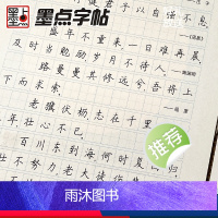 [正版]墨点字帖楷书练字高中小学儿童楷书字帖钢笔字帖成年楷书入门基础训练大学生硬笔书法练字本墨点大开本千古名句荆霄鹏楷