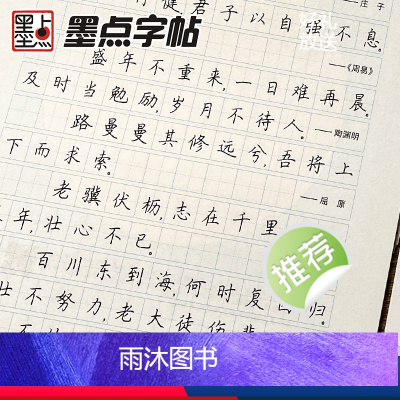 [正版]墨点字帖楷书练字高中小学儿童楷书字帖钢笔字帖成年楷书入门基础训练大学生硬笔书法练字本墨点大开本千古名句荆霄鹏楷