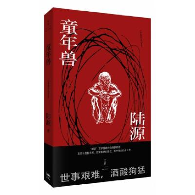 正版新书]童年兽陆源9787208157224
