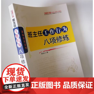 班主任工作行为八项修炼 中小学班主任教师如何掌握班级管理方法 提高管理艺术