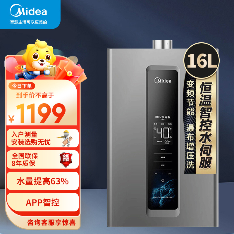 美的(Midea)16升家用燃气热水器天然气 增压水伺服 四季免调随温感节能省气智能家电APP控制 JSQ30-RF3