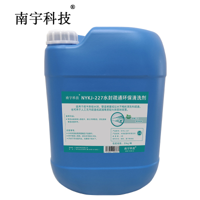 南宇科技水封疏通环保清洗剂 25kg/桶 NYKJ-227(桶)