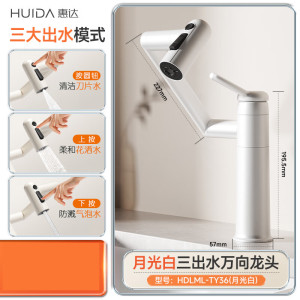 惠达(HUIDA)招财喵机械臂万向洗手盆水龙头家用卫生间白色奶油风面盆龙头 3功能出水 HDLML-TY36