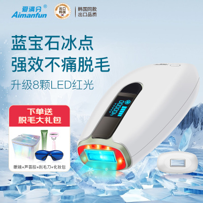 Aimanfun脱毛仪蓝宝石冰点脱毛仪无痛激光脉冲光脱毛器美容院家用毛唇毛全身男女私处刮剃毛器