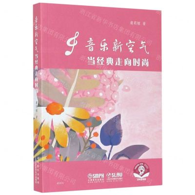 [N]音乐新空气(当经典走向时尚)-9787552320015