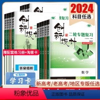 语文[学案版] 江苏 [正版]2024创新设计二轮专题复习高中语文数学英语物理化学生物历史政治地理任选 高二高三高考二轮