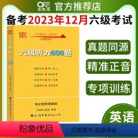 [正版]备考2024年6月 张剑黄皮书大学英语六级听力600题附赠音频 黄皮书英语六级听力专项训练6级听力强化练习搭四