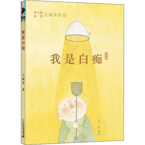 [M]我是白痴-9787556847372