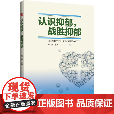 认识抑郁,战胜抑郁