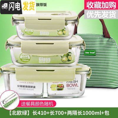 三维工匠微波炉饭盒套装学生分隔玻璃加热碗保鲜盒上班族保温便当餐盒 [北欧绿]长410+长700+两隔长1000+包+餐具