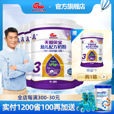 明一官方直营-天籁贝宝3段12-36个月幼儿配方奶粉800g*6罐箱装