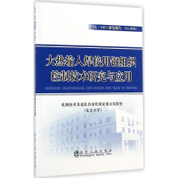 [M]大热输入焊接用钢组织控制技术研究与应用-9787502466749