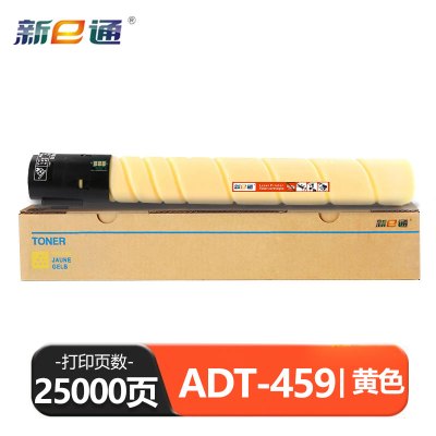 新e通 硒鼓黄色 ADT-459 支