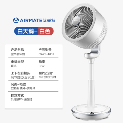 艾美特空气循环扇家用电风扇落地扇台式台式低音直流涡轮天鹅[热卖]白天鹅