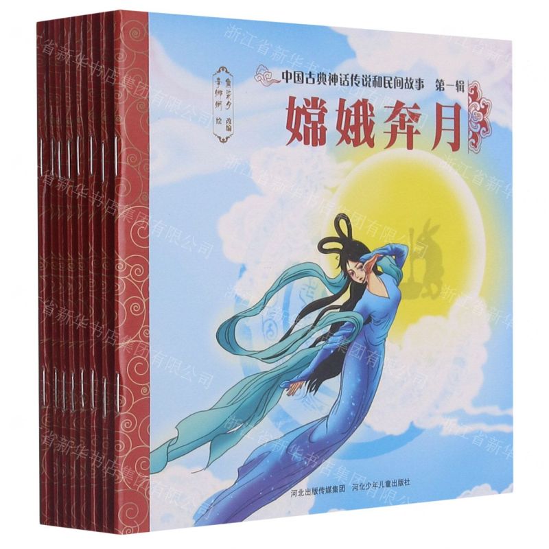 [N]中国古典神话传说和民间故事(第1辑共8册)-9787559537775