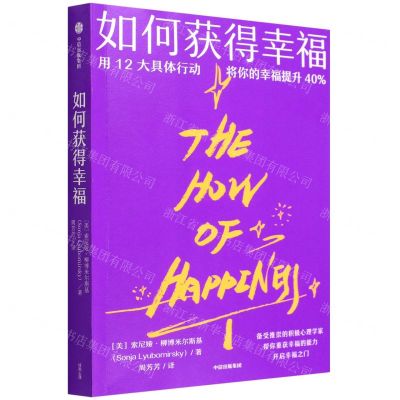 [N]如何获得幸福-9787521739701