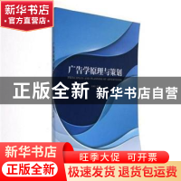 正版 广告学原理与策划 王玉霞主编 北京理工大学出版社 97875682