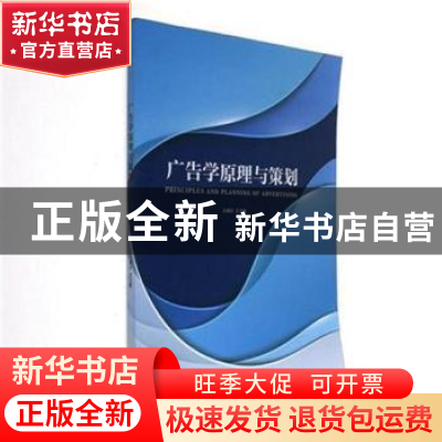 正版 广告学原理与策划 王玉霞主编 北京理工大学出版社 97875682