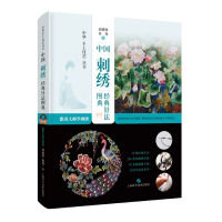 音像中国刺绣经典针法图典——跟着大师学刺绣邵晓琤 肖尧 著