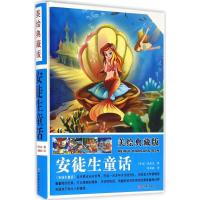 正版新书]美绘典藏版安徒生童话夏晨妮9787563734344