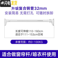 三维工匠伸缩杆免打孔挂衣晾衣杆浴室卫生间架浴帘杆窗帘杆卧室衣柜撑杆 110-160厘米[加厚加粗32管径复合钢管]