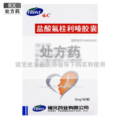 福元盐酸氟桂利嗪胶囊5mg*60粒/盒