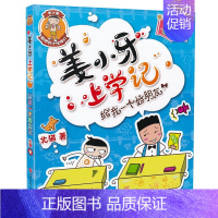 姜小牙上学记-给我一个好朋友 [正版]姜小牙上学记全套四册彩图注音版 1-3年级儿童读物米小圈上学记兄弟篇 小学生课外读