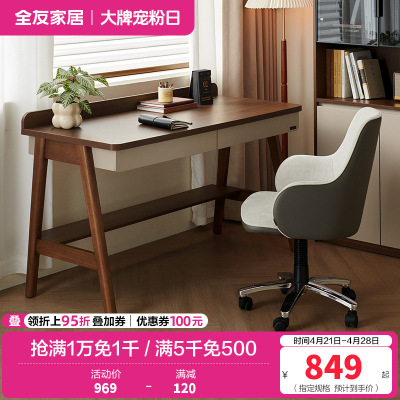 全友家居小户型客厅现代简约实木脚书桌卧室办公桌电脑桌带收纳