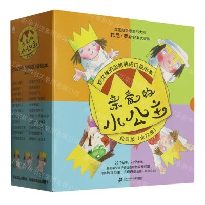 [N]亲爱的小公主(经典版共22册给女孩的品格养成口袋绘本)-9787556857548