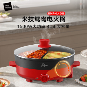 米技生活家用多功能锅电煮锅鸳鸯锅一锅多用 4.5L EMP-L4508