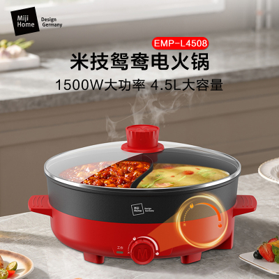 米技生活家用多功能锅电煮锅鸳鸯锅一锅多用 4.5L EMP-L4508